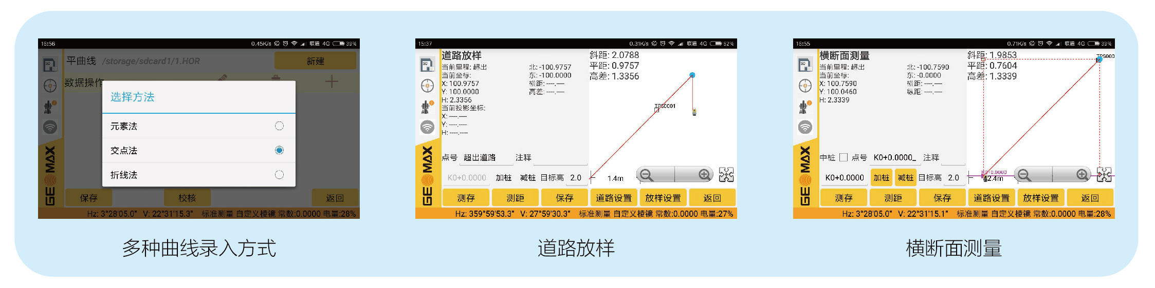 全站仪道路丈量