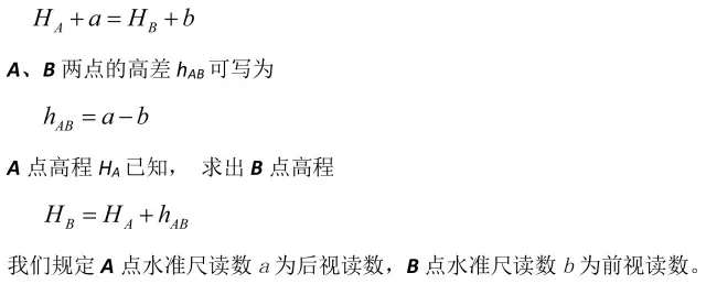 水准丈量原理