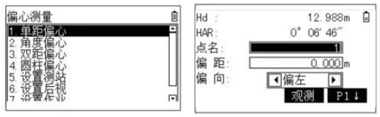 偏心丈量功能