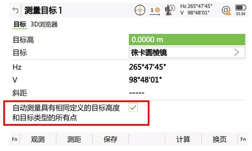 搜索到第一个目标点后，勾选“自动丈量具有相同定义的目标高度和目标类型的所有点”