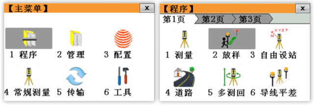 【技术指南】中纬ZT30R Pro全站仪放样丈量