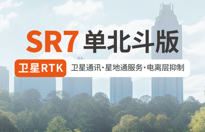 千寻SR7 单北斗RTK