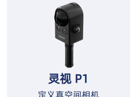 其域灵视P1